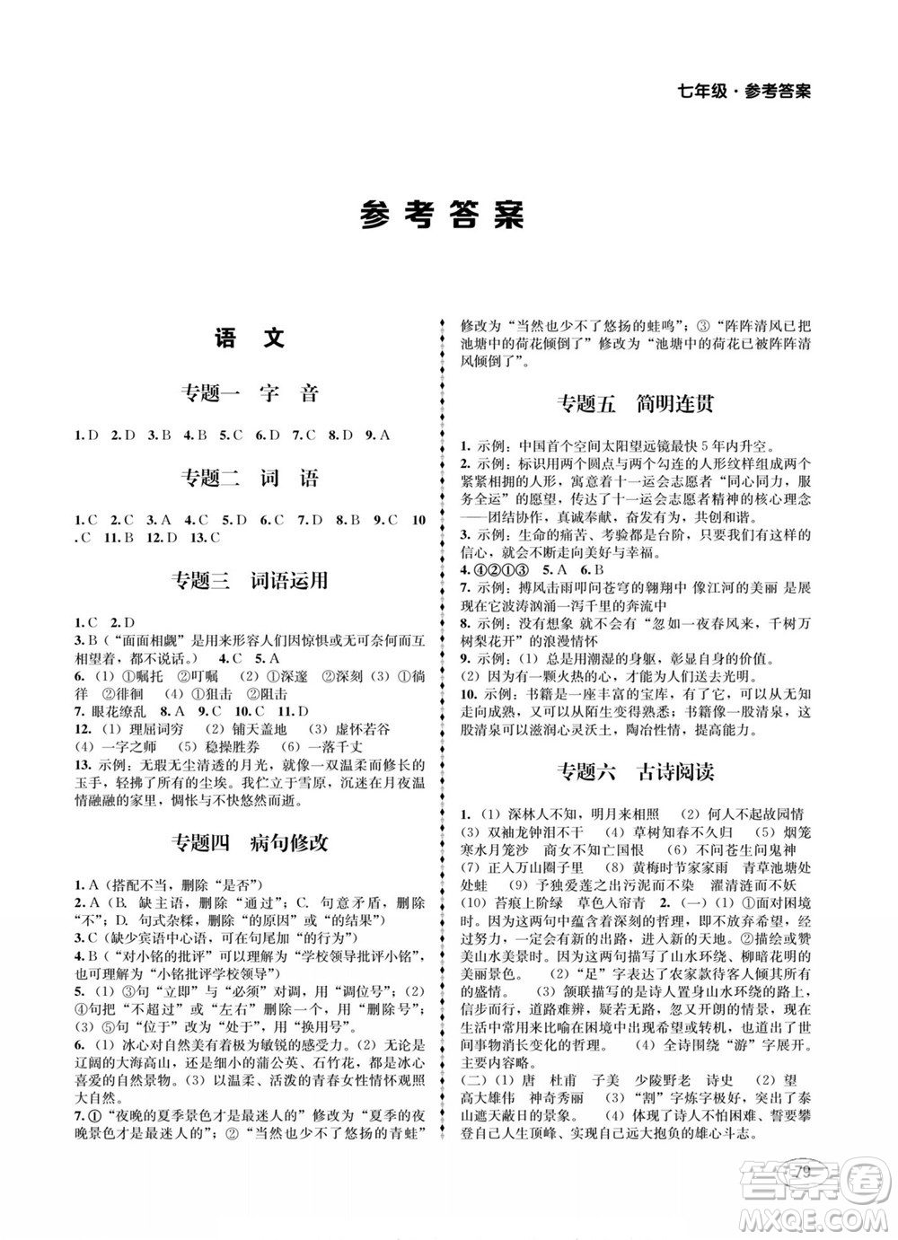 四川師范大學(xué)電子出版社2022快樂之星暑假篇七年級(jí)合訂本答案