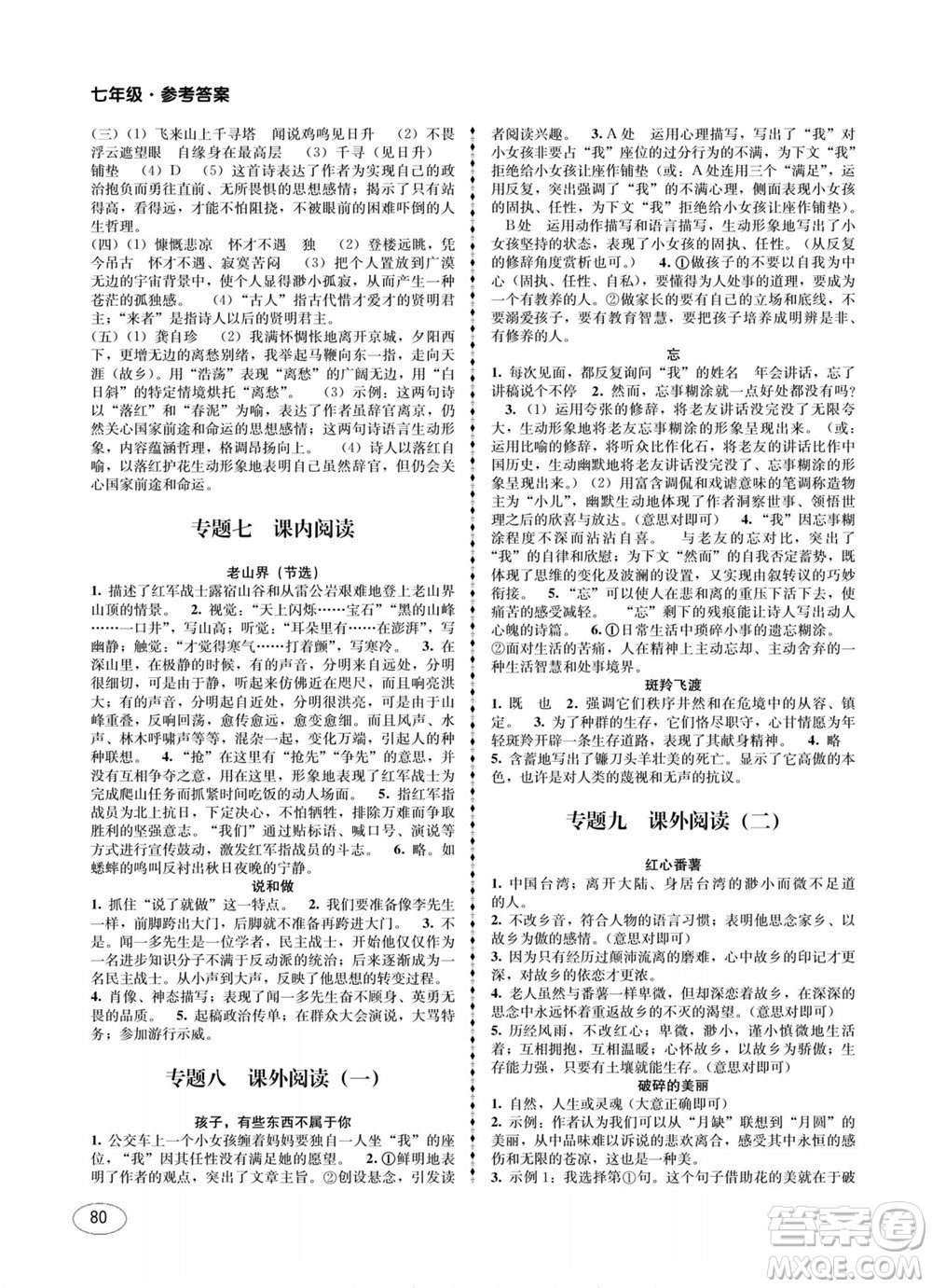 四川師范大學(xué)電子出版社2022快樂之星暑假篇七年級(jí)合訂本答案