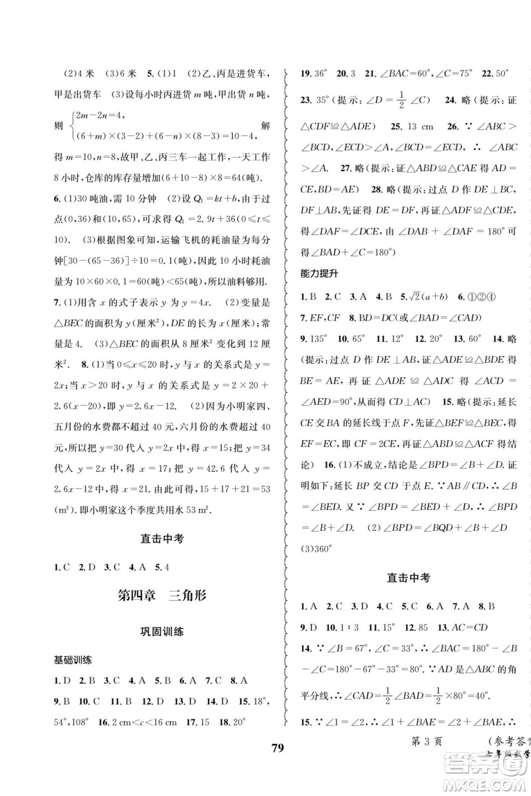 四川師范大學(xué)電子出版社2022快樂之星暑假篇數(shù)學(xué)七年級北師大版答案