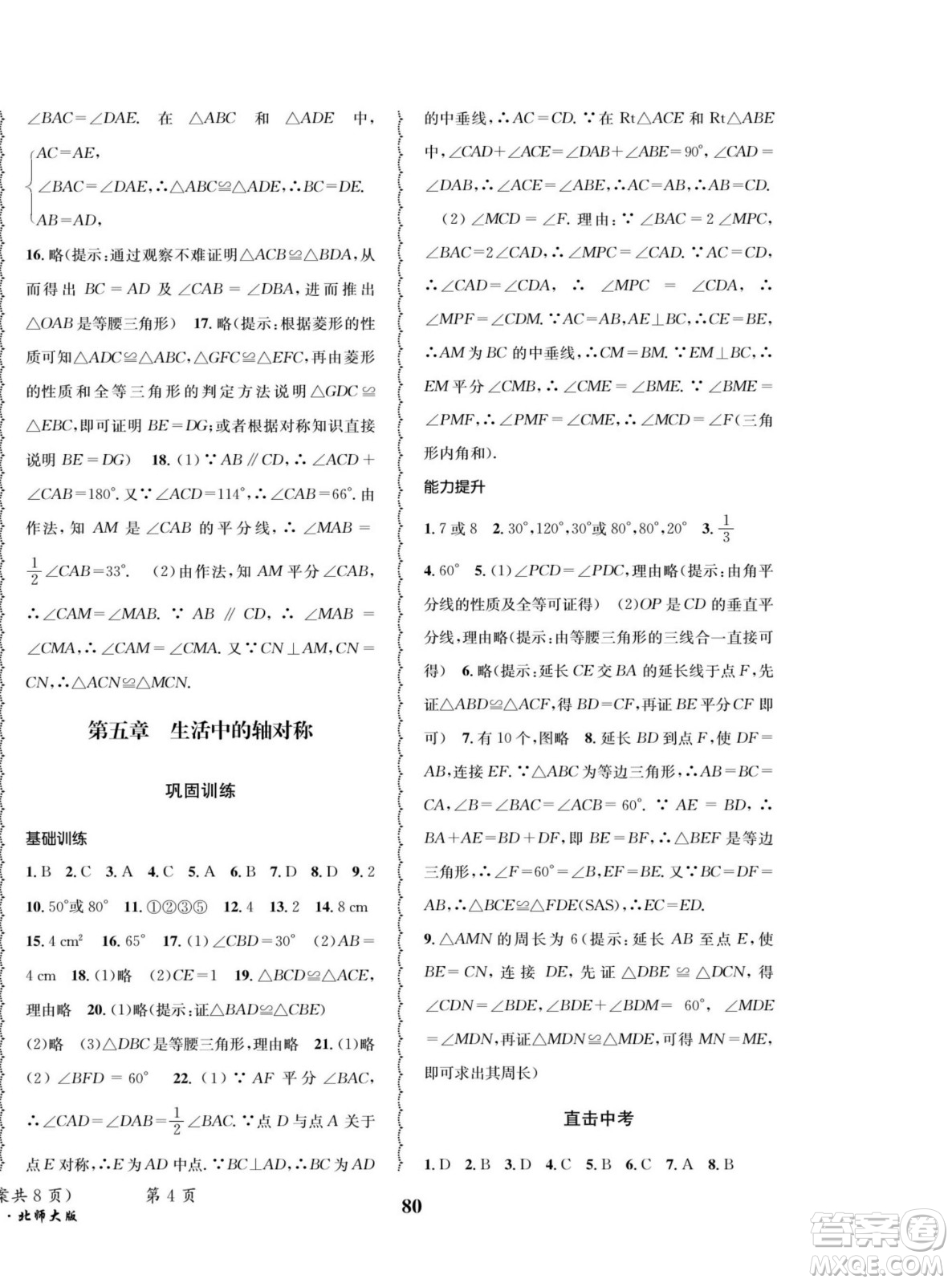 四川師范大學(xué)電子出版社2022快樂之星暑假篇數(shù)學(xué)七年級北師大版答案