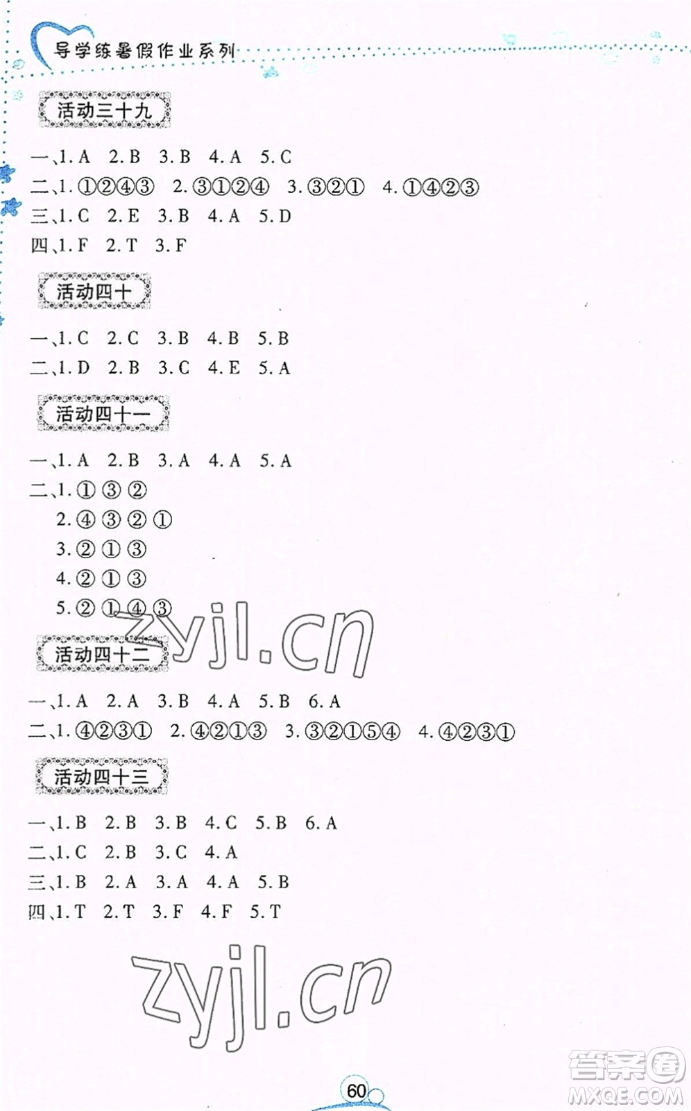 云南教育出版社2022導(dǎo)學(xué)練暑假作業(yè)三年級(jí)英語通用版答案