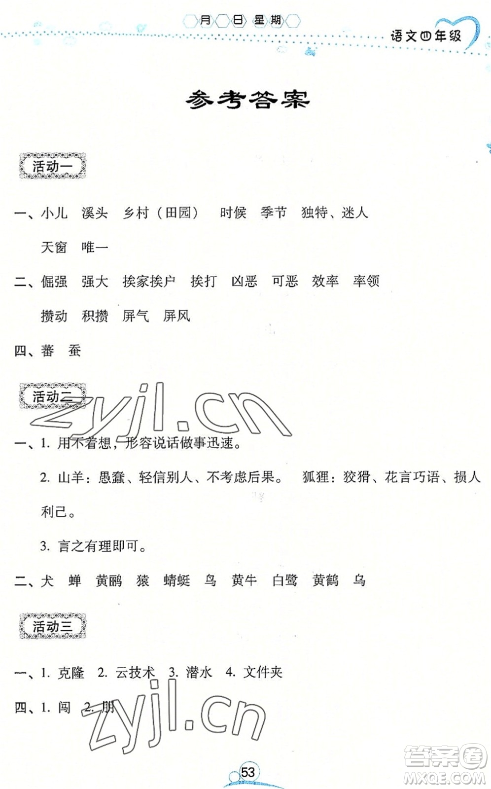 云南教育出版社2022導(dǎo)學(xué)練暑假作業(yè)四年級(jí)語(yǔ)文通用版答案