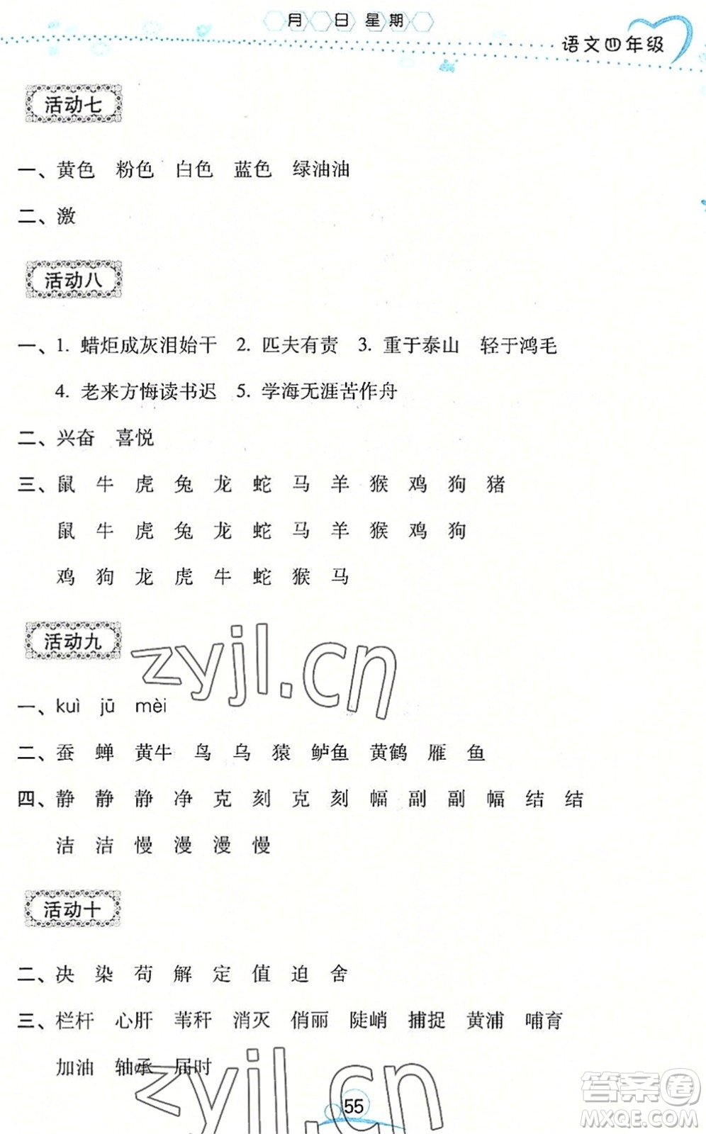 云南教育出版社2022導(dǎo)學(xué)練暑假作業(yè)四年級(jí)語(yǔ)文通用版答案