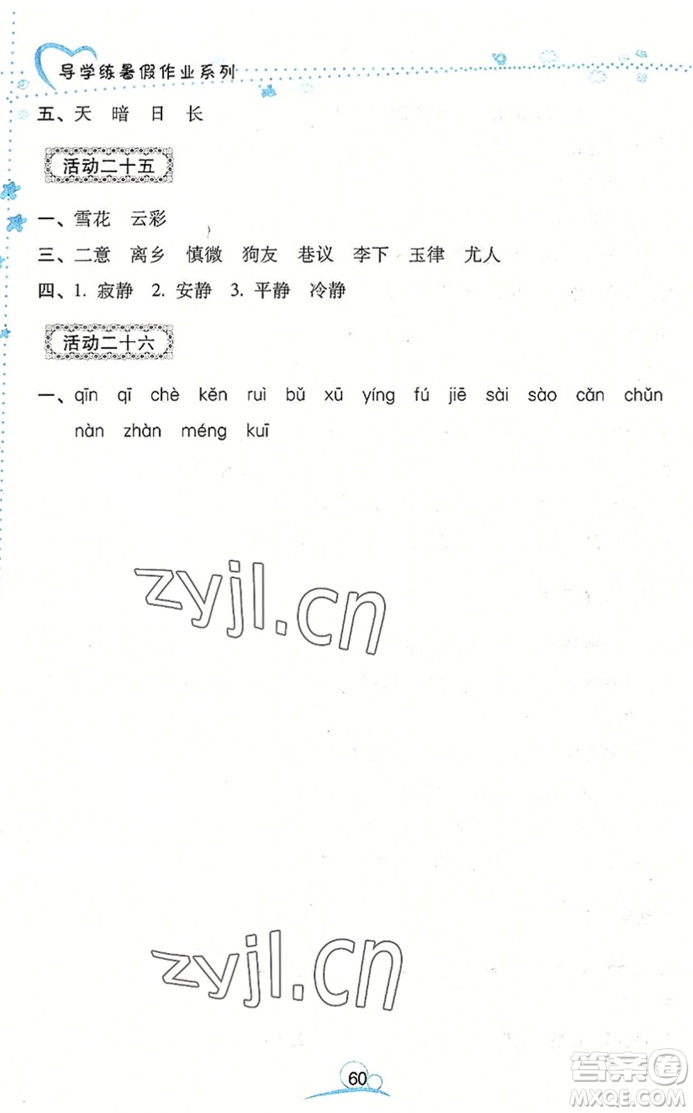 云南教育出版社2022導(dǎo)學(xué)練暑假作業(yè)四年級(jí)語(yǔ)文通用版答案