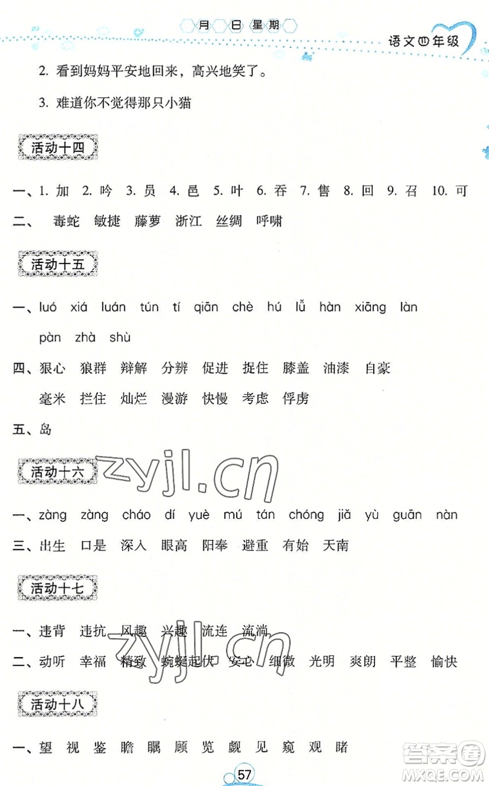 云南教育出版社2022導(dǎo)學(xué)練暑假作業(yè)四年級(jí)語(yǔ)文通用版答案