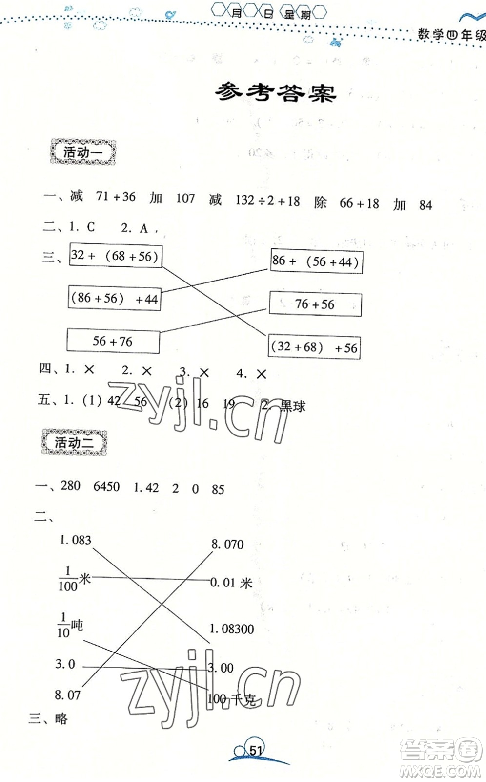 云南教育出版社2022導(dǎo)學(xué)練暑假作業(yè)四年級數(shù)學(xué)通用版答案