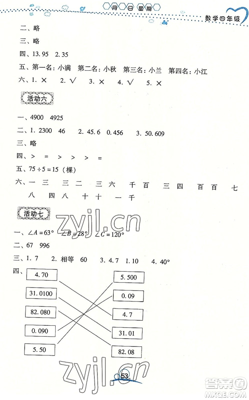 云南教育出版社2022導(dǎo)學(xué)練暑假作業(yè)四年級數(shù)學(xué)通用版答案