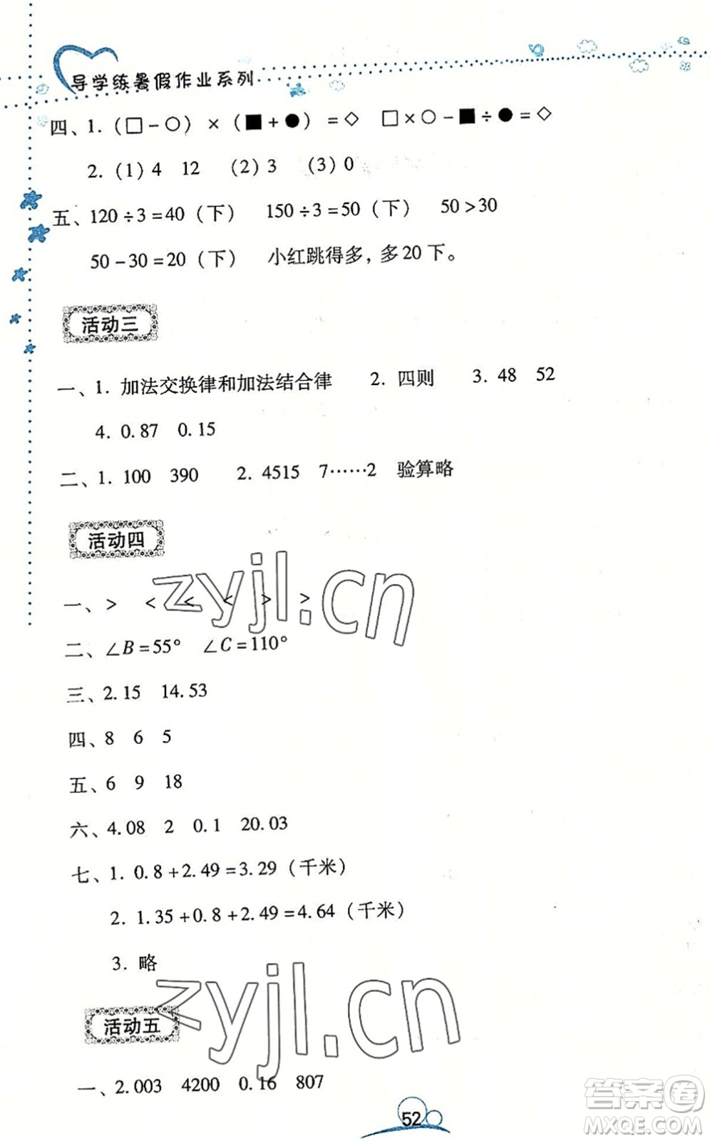 云南教育出版社2022導(dǎo)學(xué)練暑假作業(yè)四年級數(shù)學(xué)通用版答案