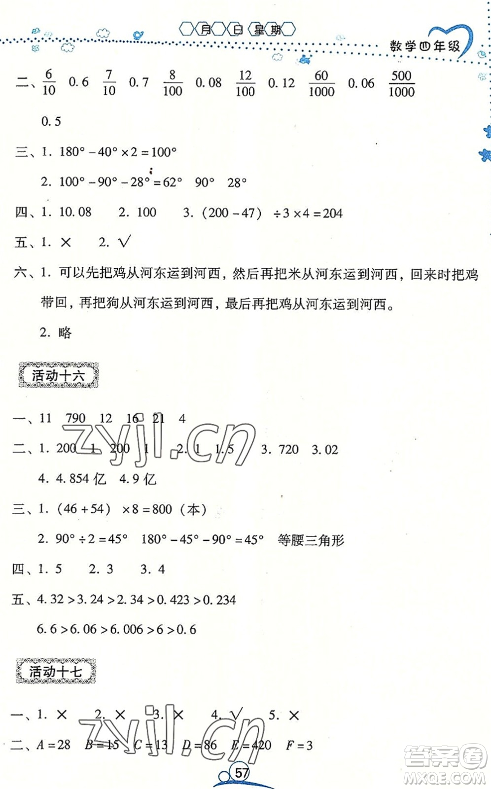 云南教育出版社2022導(dǎo)學(xué)練暑假作業(yè)四年級數(shù)學(xué)通用版答案