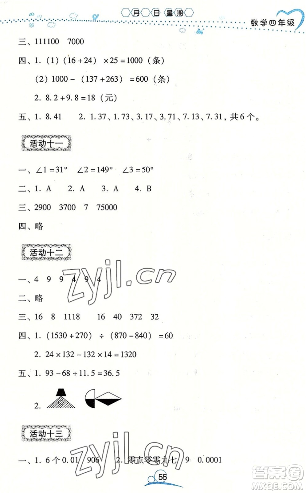 云南教育出版社2022導(dǎo)學(xué)練暑假作業(yè)四年級數(shù)學(xué)通用版答案