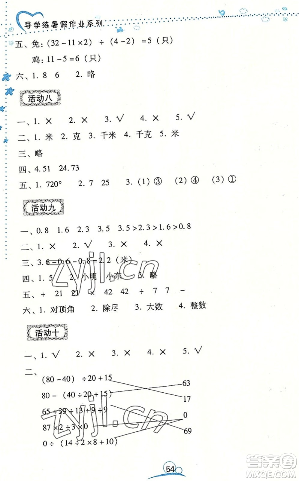 云南教育出版社2022導(dǎo)學(xué)練暑假作業(yè)四年級數(shù)學(xué)通用版答案