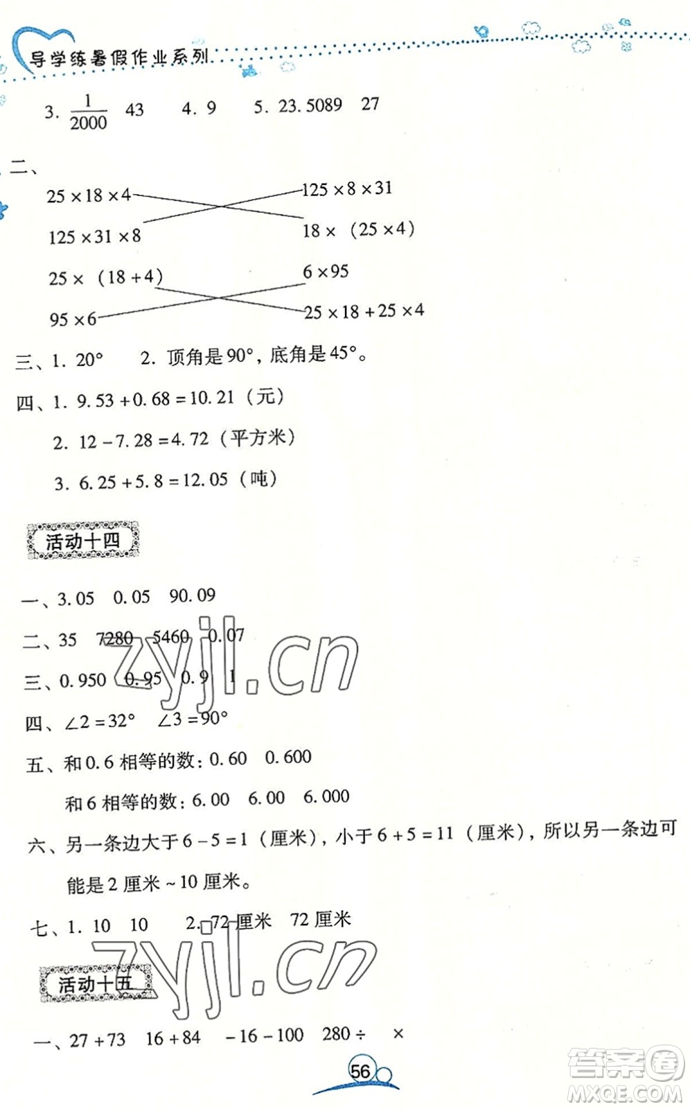 云南教育出版社2022導(dǎo)學(xué)練暑假作業(yè)四年級數(shù)學(xué)通用版答案