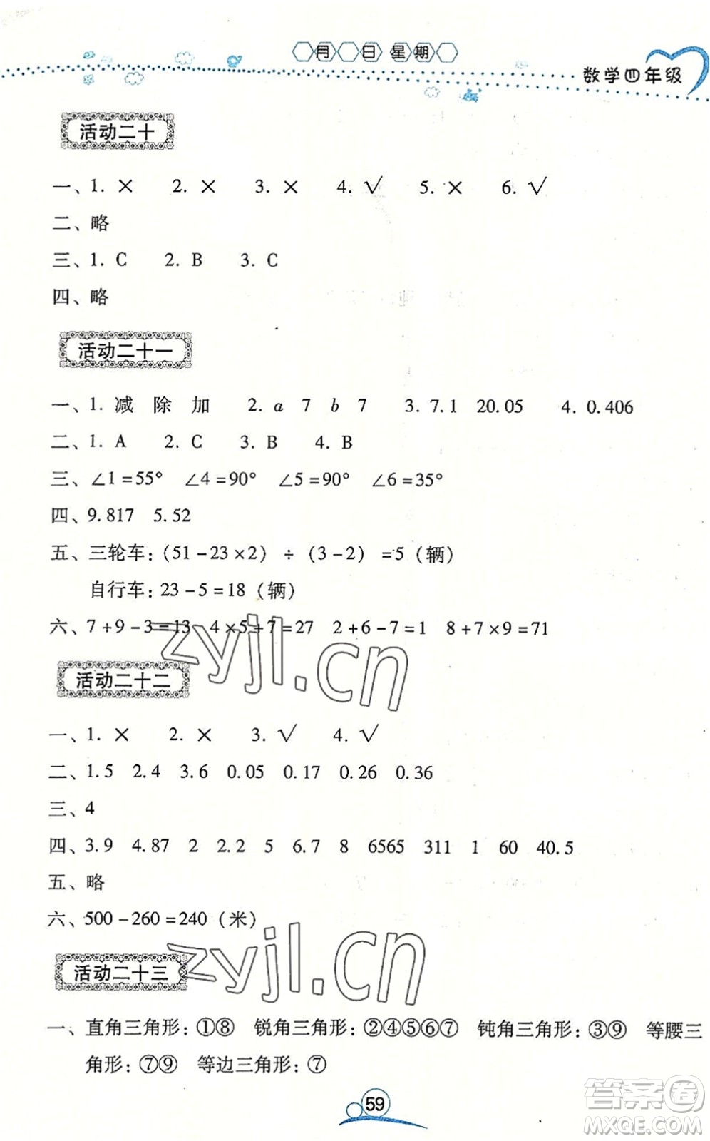 云南教育出版社2022導(dǎo)學(xué)練暑假作業(yè)四年級數(shù)學(xué)通用版答案