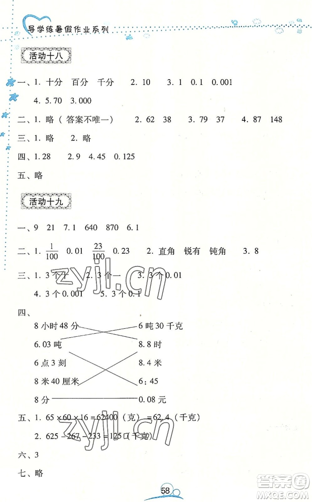 云南教育出版社2022導(dǎo)學(xué)練暑假作業(yè)四年級數(shù)學(xué)通用版答案