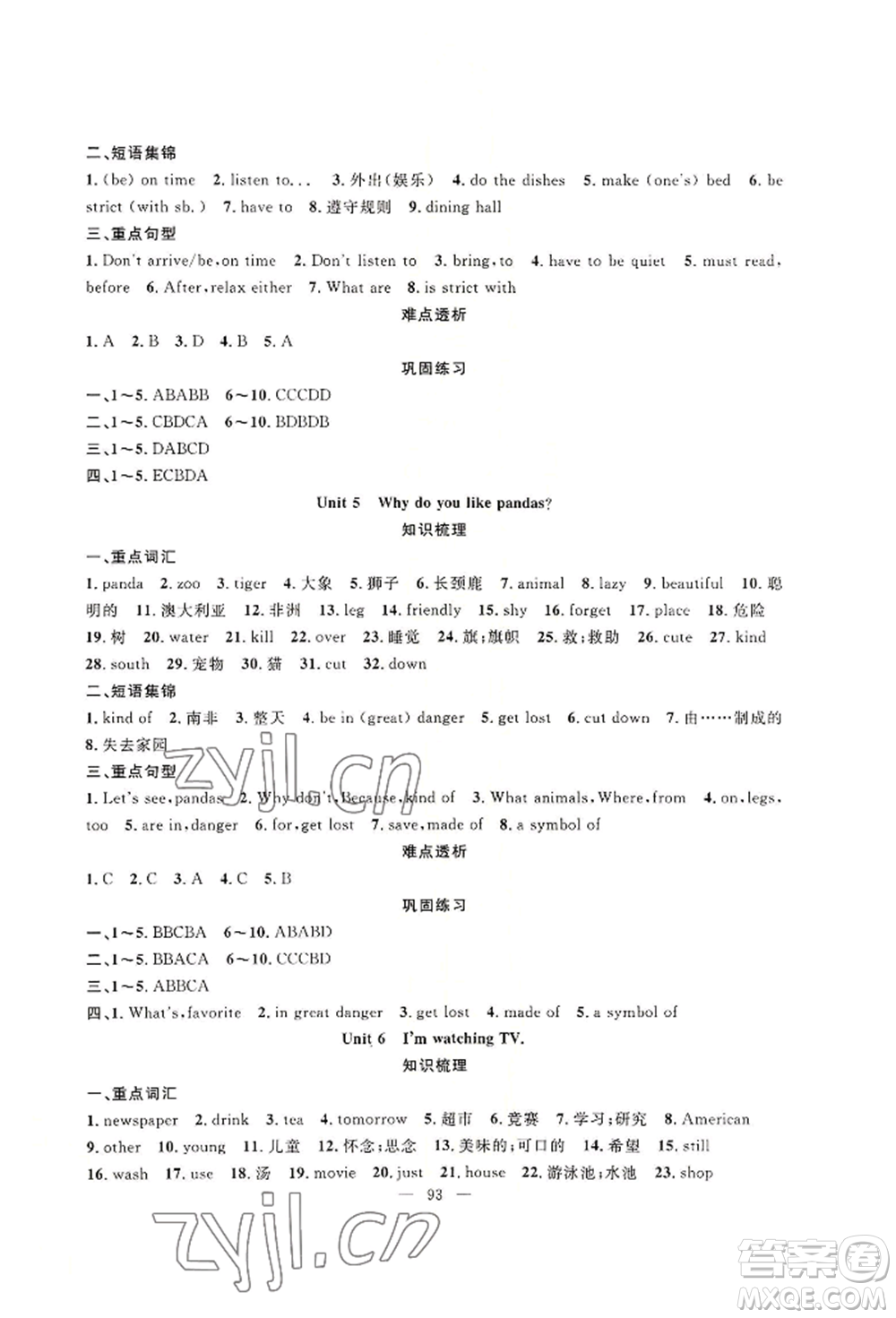 新疆青少年出版社2022高效課堂暑假作業(yè)七年級(jí)英語(yǔ)通用版參考答案