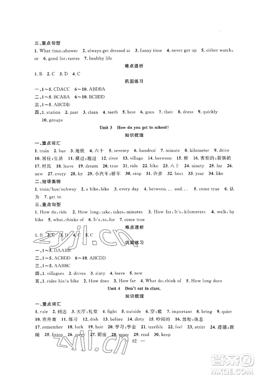 新疆青少年出版社2022高效課堂暑假作業(yè)七年級(jí)英語(yǔ)通用版參考答案