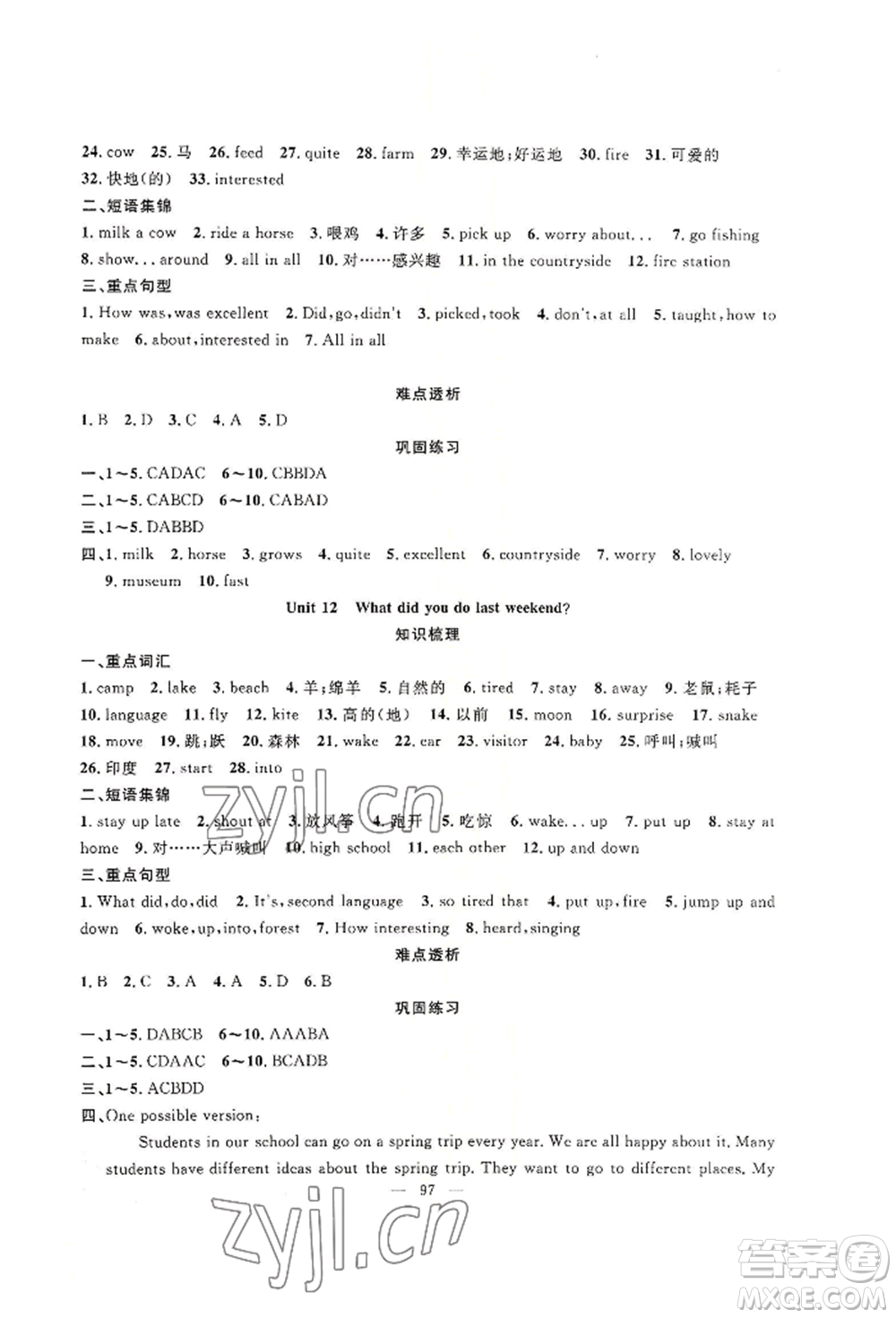 新疆青少年出版社2022高效課堂暑假作業(yè)七年級(jí)英語(yǔ)通用版參考答案