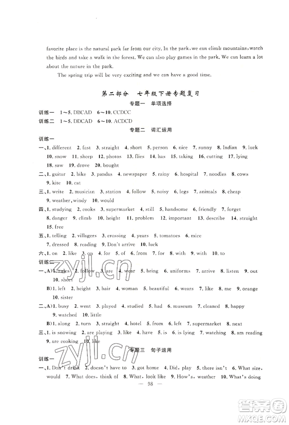 新疆青少年出版社2022高效課堂暑假作業(yè)七年級(jí)英語(yǔ)通用版參考答案