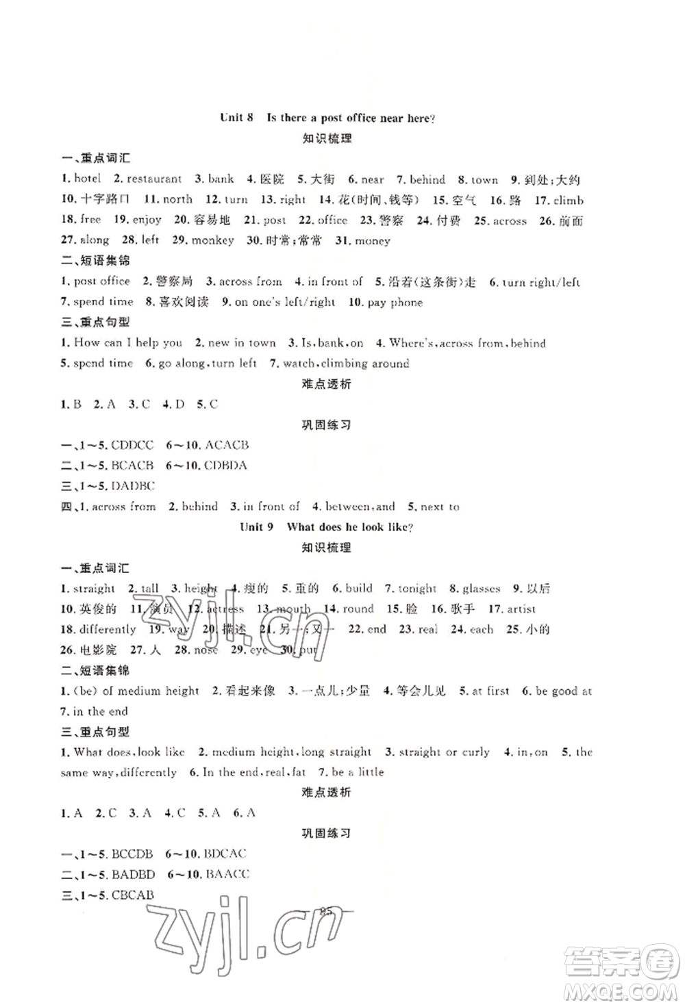 新疆青少年出版社2022高效課堂暑假作業(yè)七年級(jí)英語(yǔ)通用版參考答案