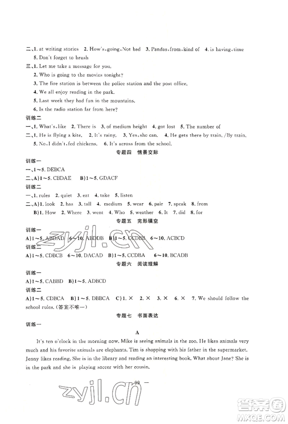 新疆青少年出版社2022高效課堂暑假作業(yè)七年級(jí)英語(yǔ)通用版參考答案