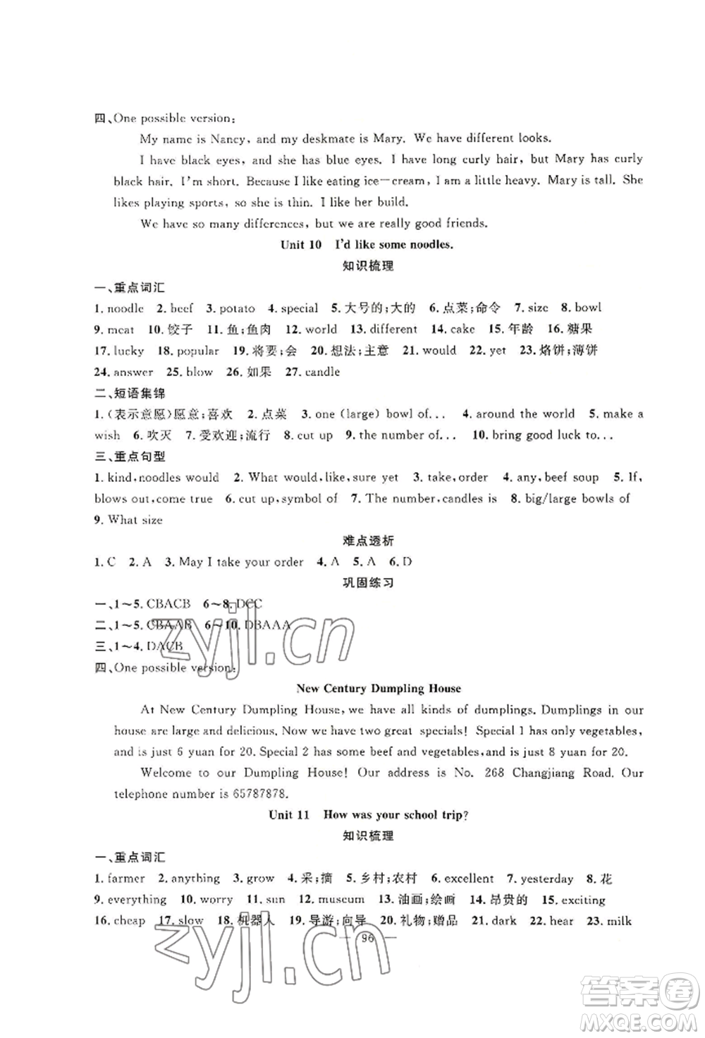 新疆青少年出版社2022高效課堂暑假作業(yè)七年級(jí)英語(yǔ)通用版參考答案