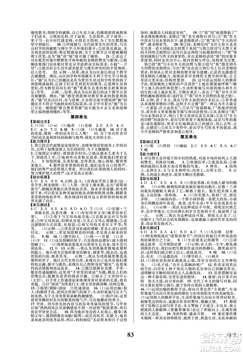 四川師范大學電子出版社2022快樂之星暑假篇語文七年級人教版答案