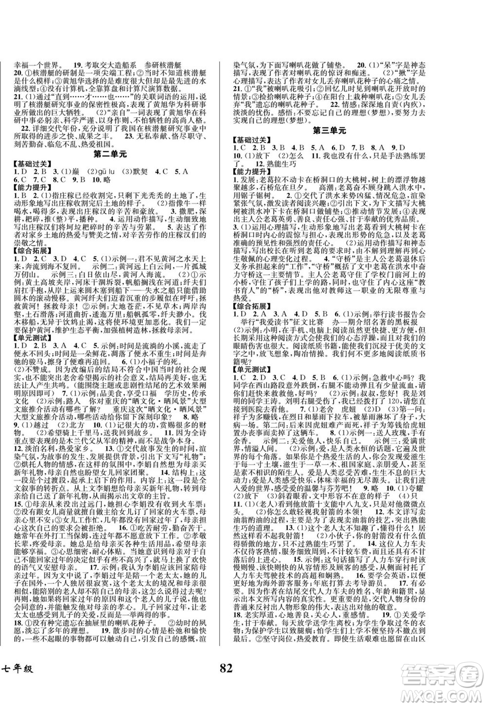 四川師范大學電子出版社2022快樂之星暑假篇語文七年級人教版答案