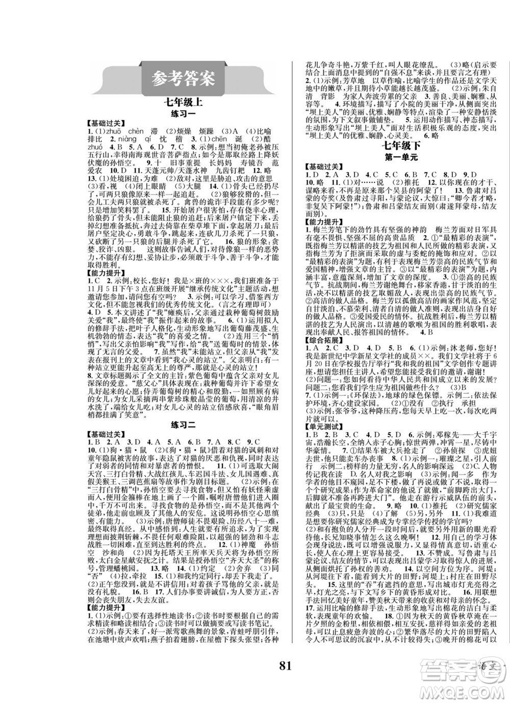 四川師范大學電子出版社2022快樂之星暑假篇語文七年級人教版答案