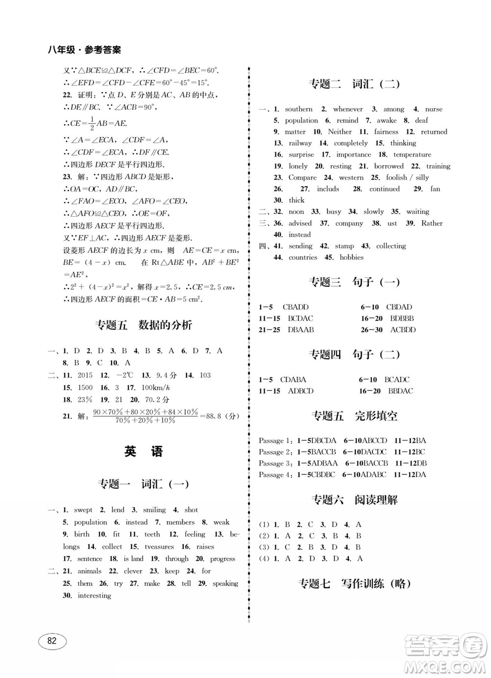 四川師范大學(xué)電子出版社2022快樂之星暑假篇八年級(jí)合訂本答案