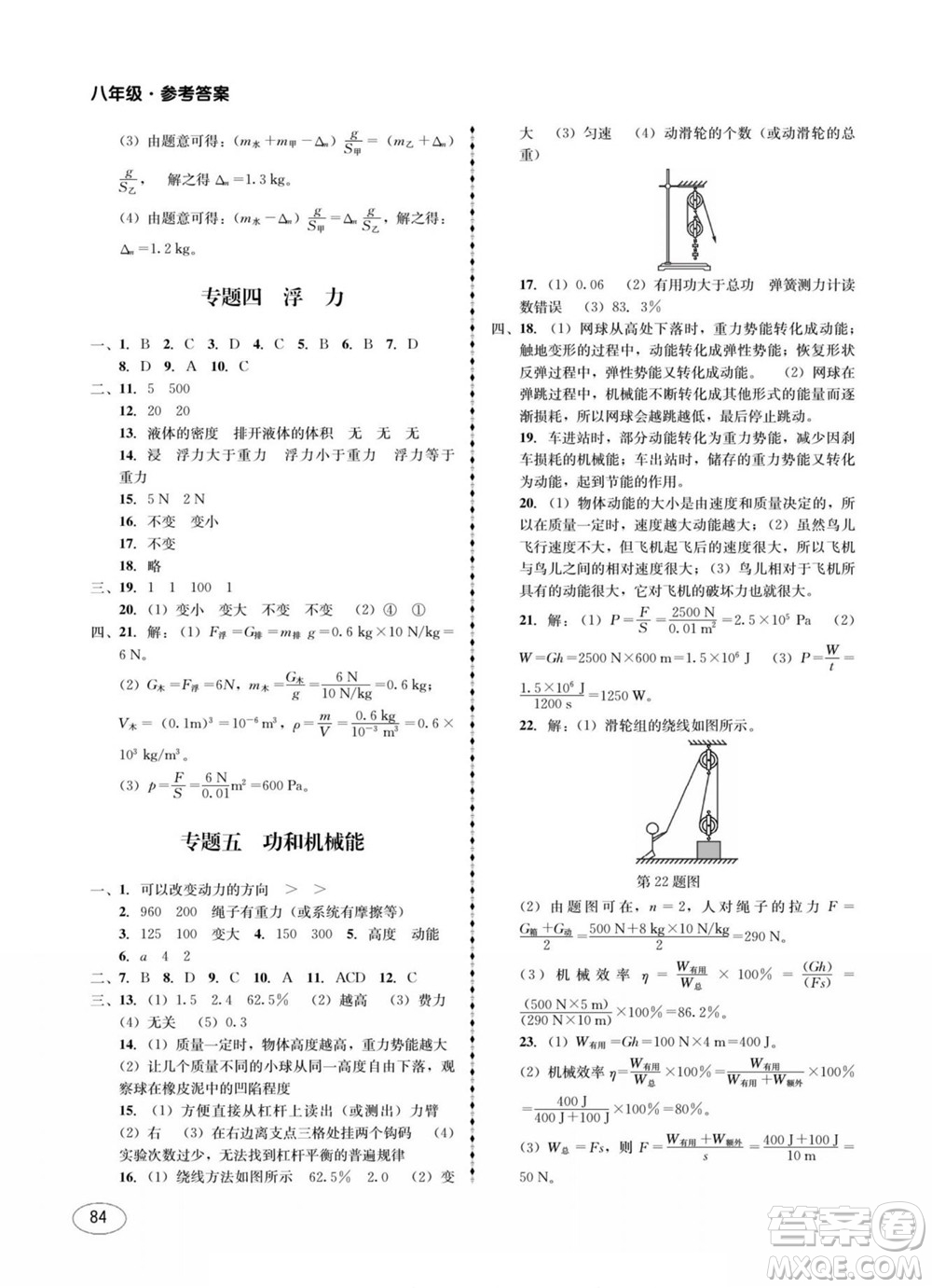 四川師范大學(xué)電子出版社2022快樂之星暑假篇八年級(jí)合訂本答案