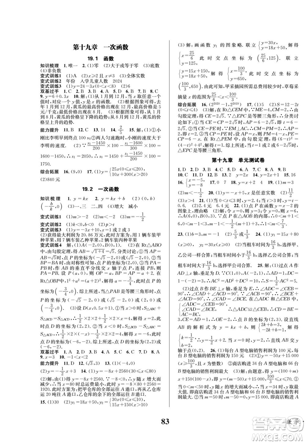 四川師范大學(xué)電子出版社2022快樂之星暑假篇數(shù)學(xué)八年級人教版答案