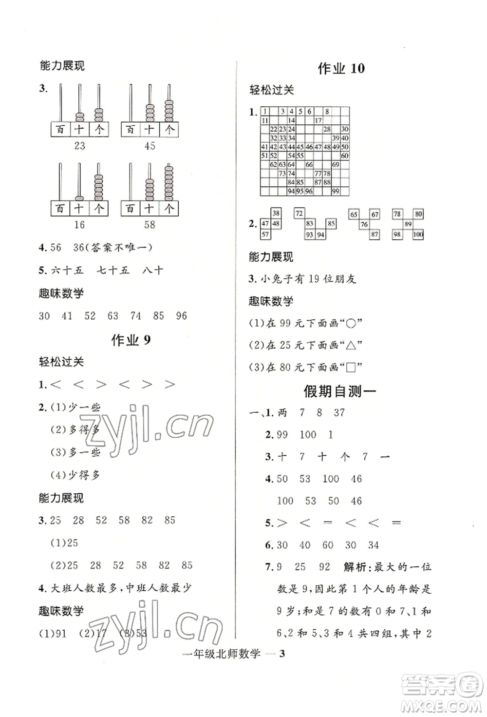 河北少年兒童出版社2022贏在起跑線小學(xué)生快樂(lè)暑假一年級(jí)數(shù)學(xué)北師大版參考答案