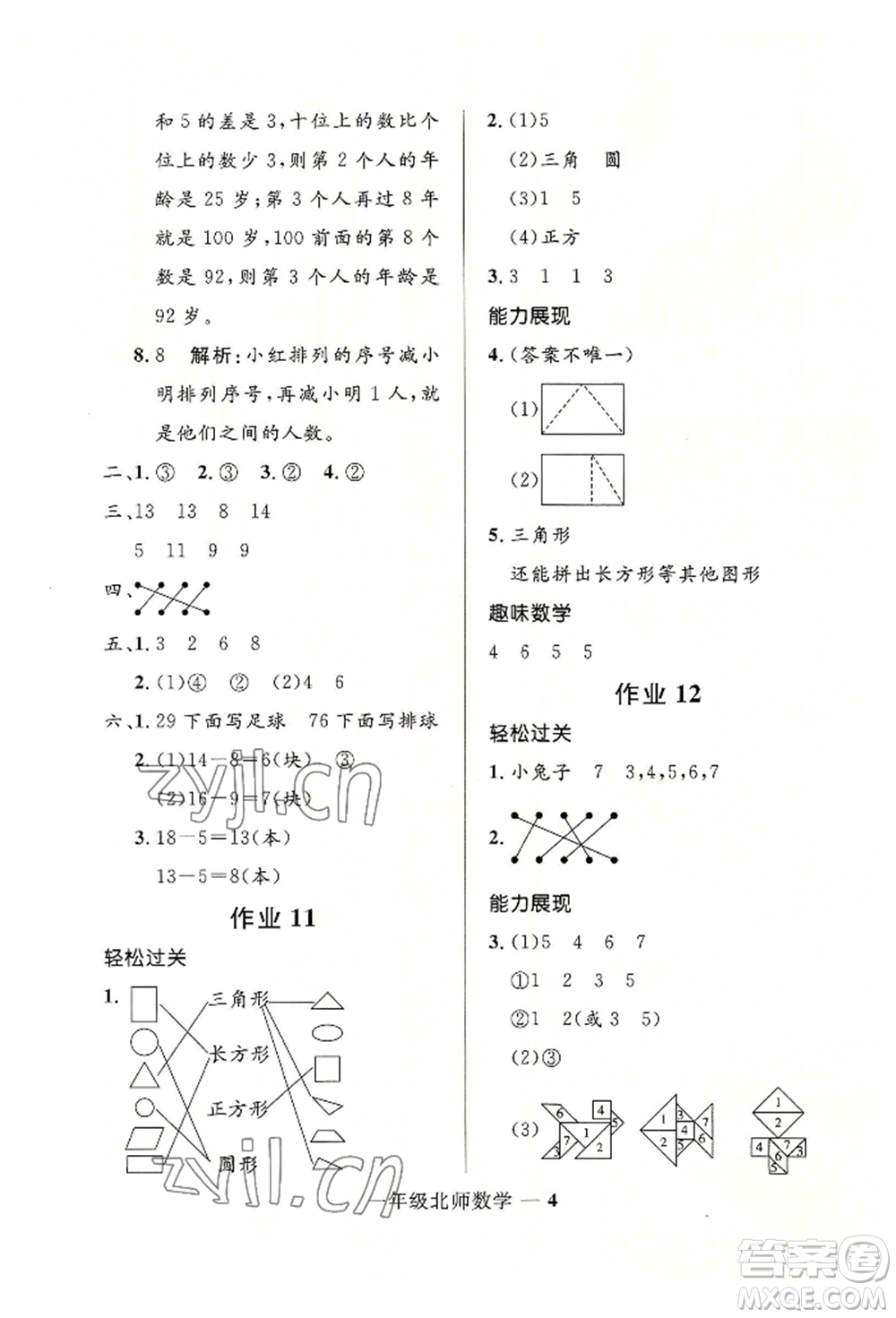 河北少年兒童出版社2022贏在起跑線小學(xué)生快樂(lè)暑假一年級(jí)數(shù)學(xué)北師大版參考答案