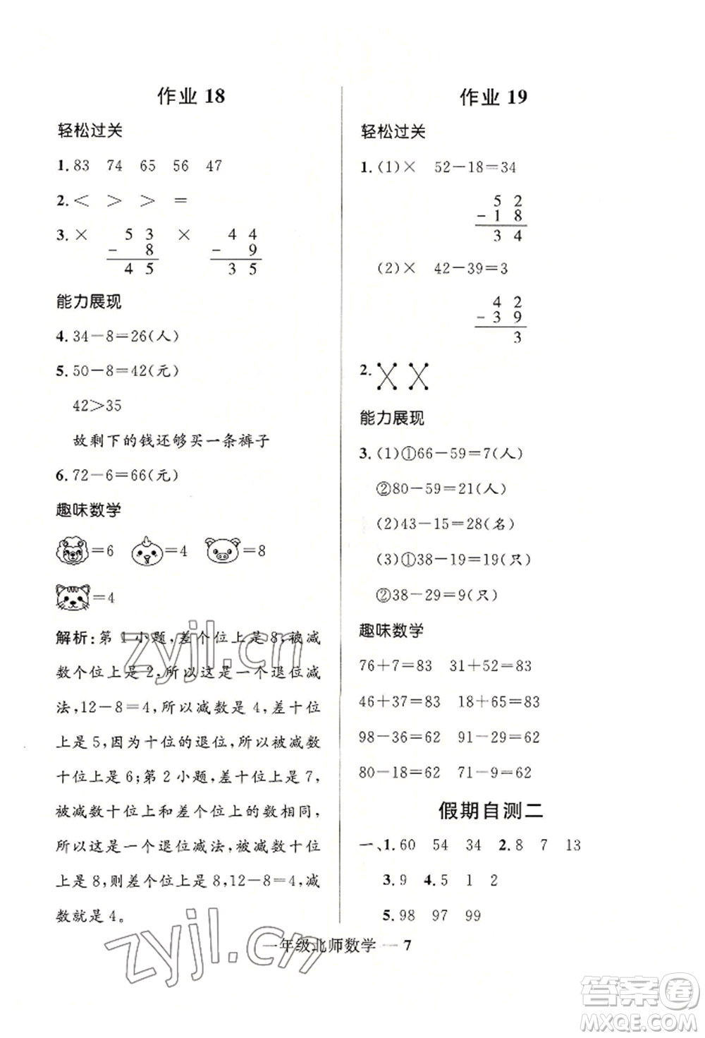 河北少年兒童出版社2022贏在起跑線小學(xué)生快樂(lè)暑假一年級(jí)數(shù)學(xué)北師大版參考答案