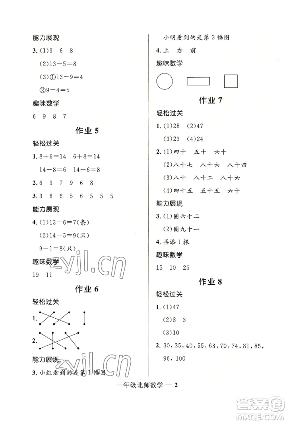 河北少年兒童出版社2022贏在起跑線小學(xué)生快樂(lè)暑假一年級(jí)數(shù)學(xué)北師大版參考答案