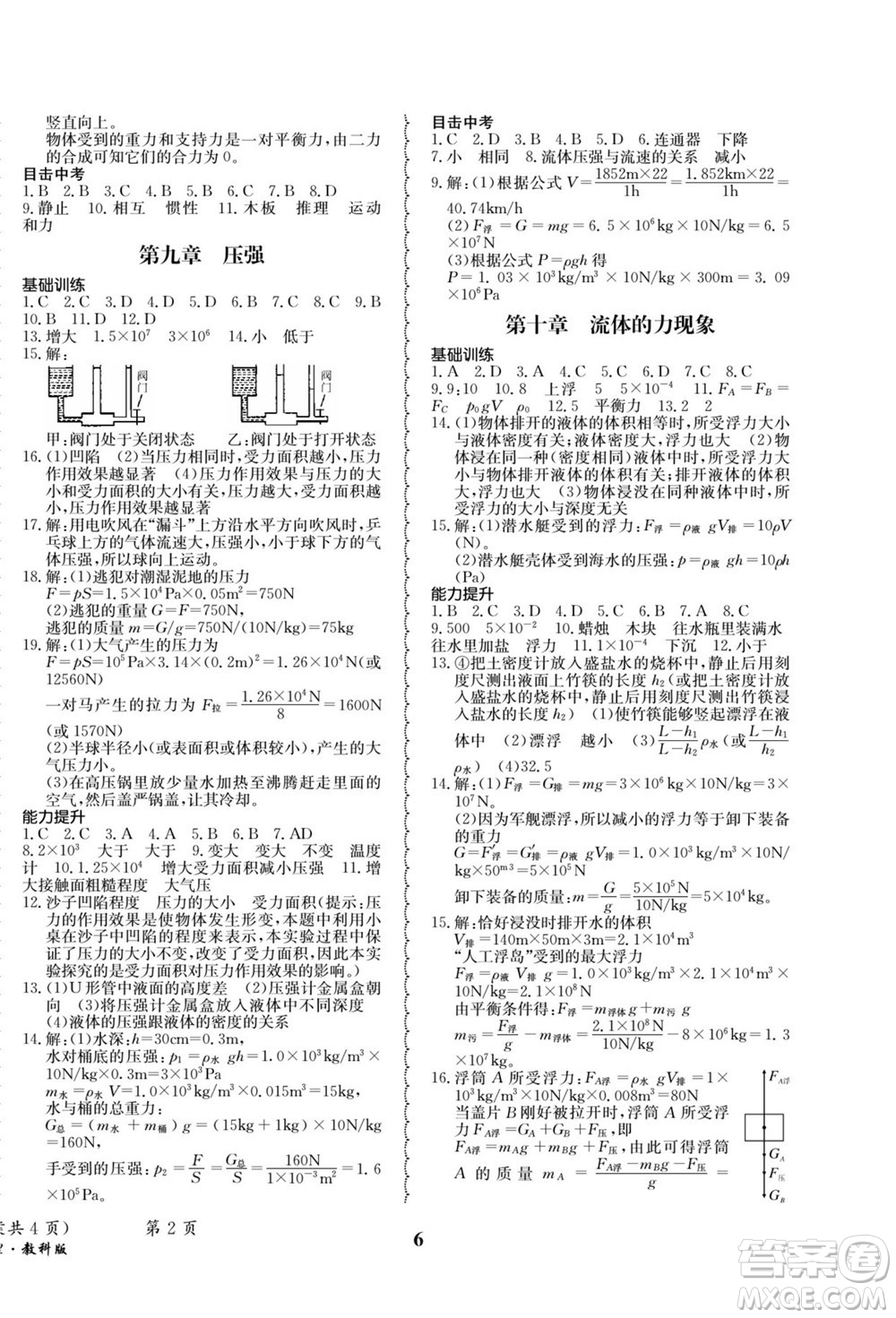 四川師范大學(xué)電子出版社2022快樂之星暑假篇物理八年級教科版答案