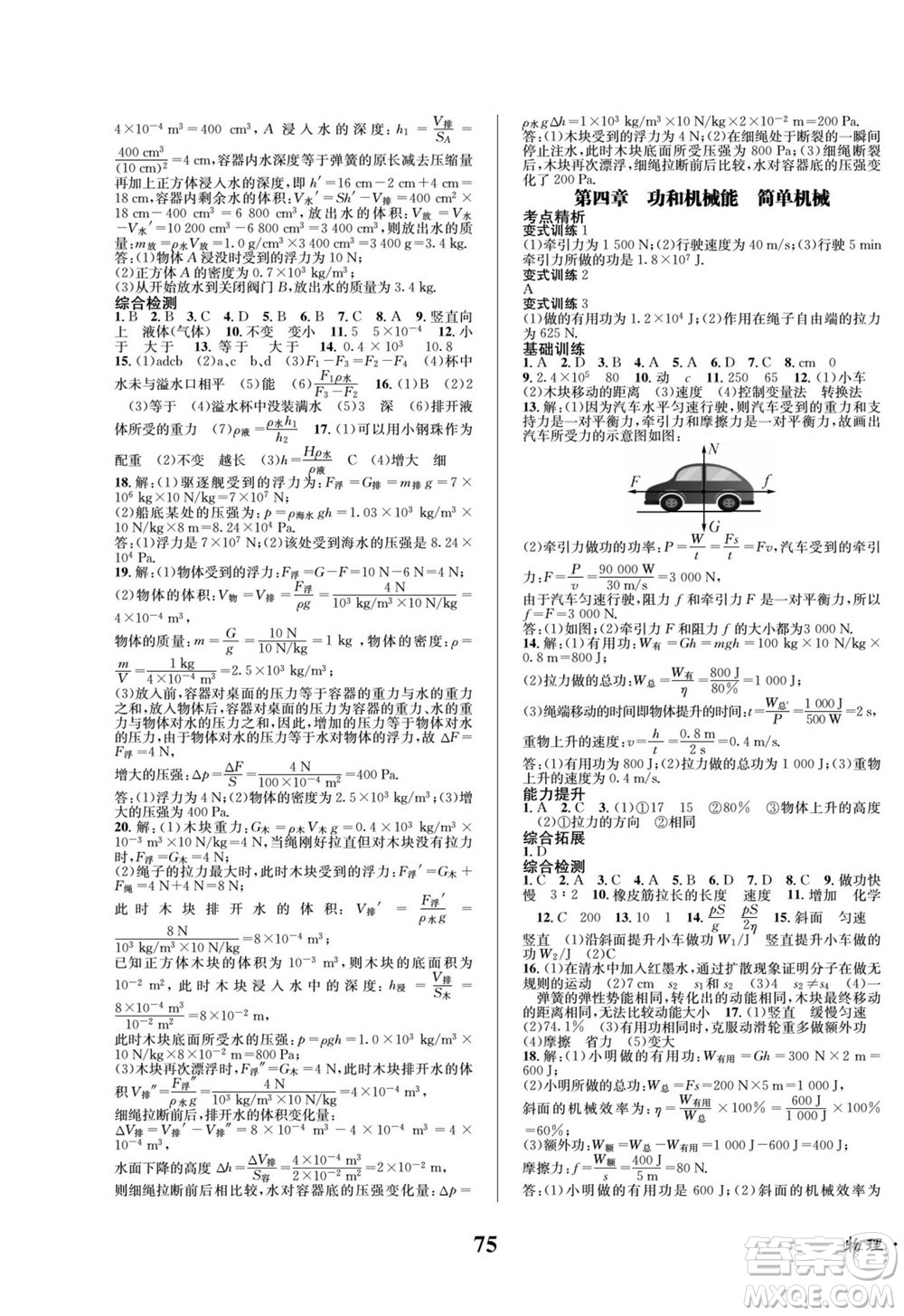 四川師范大學(xué)電子出版社2022快樂(lè)之星暑假篇物理八年級(jí)人教版答案