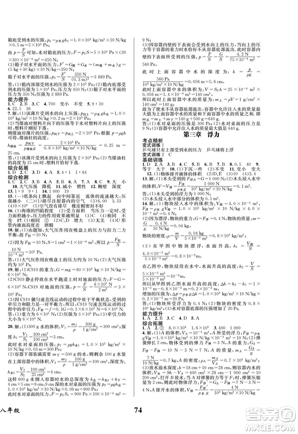 四川師范大學(xué)電子出版社2022快樂(lè)之星暑假篇物理八年級(jí)人教版答案