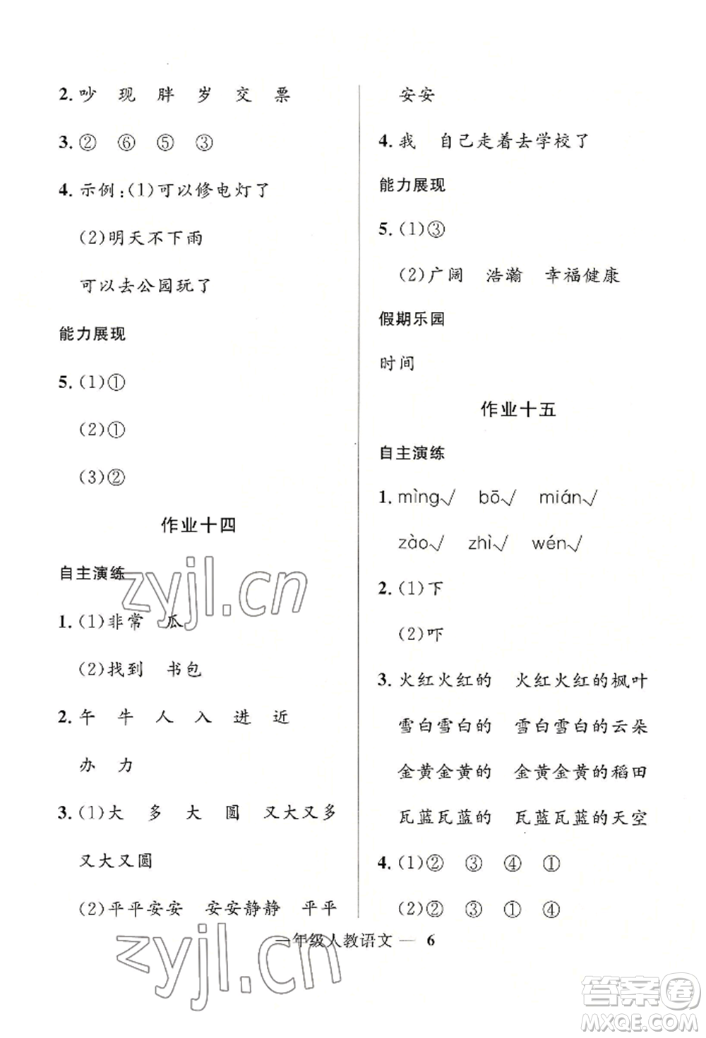 河北少年兒童出版社2022贏在起跑線小學(xué)生快樂(lè)暑假一年級(jí)語(yǔ)文人教版參考答案