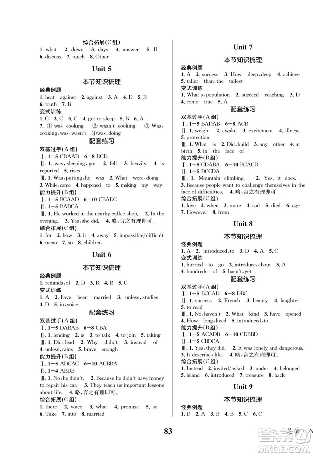 四川師范大學(xué)電子出版社2022快樂之星暑假篇英語八年級(jí)人教版答案