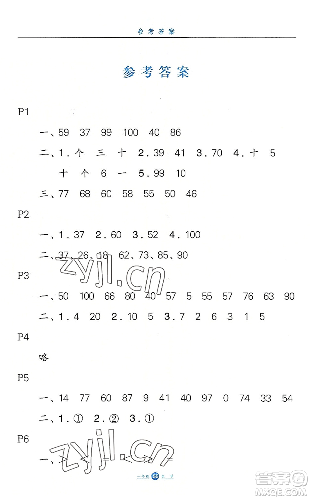 河北少年兒童出版社2022假期生活一年級數學暑假作業(yè)JJ冀教版答案