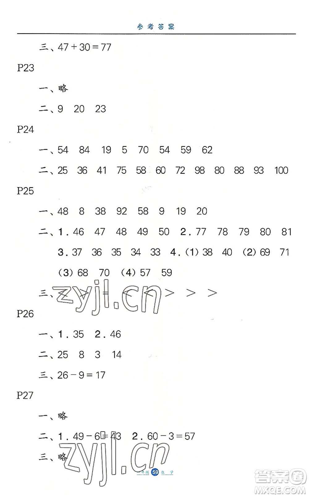 河北少年兒童出版社2022假期生活一年級數學暑假作業(yè)JJ冀教版答案