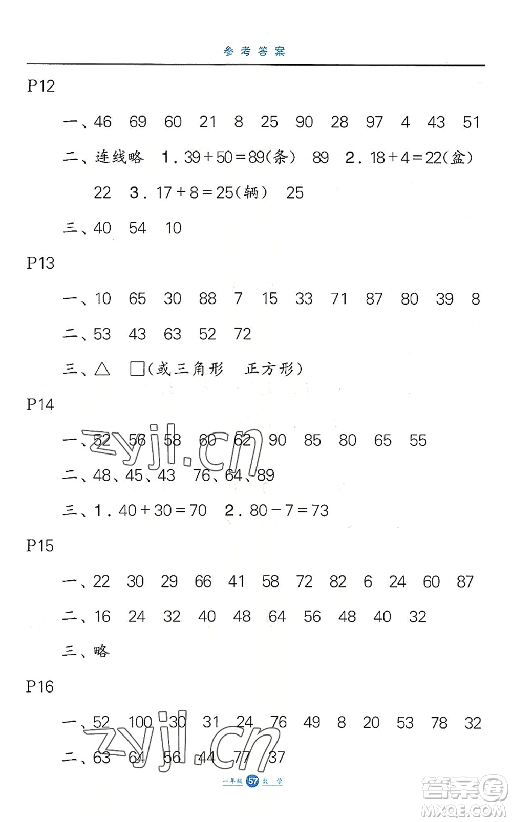 河北少年兒童出版社2022假期生活一年級數學暑假作業(yè)JJ冀教版答案