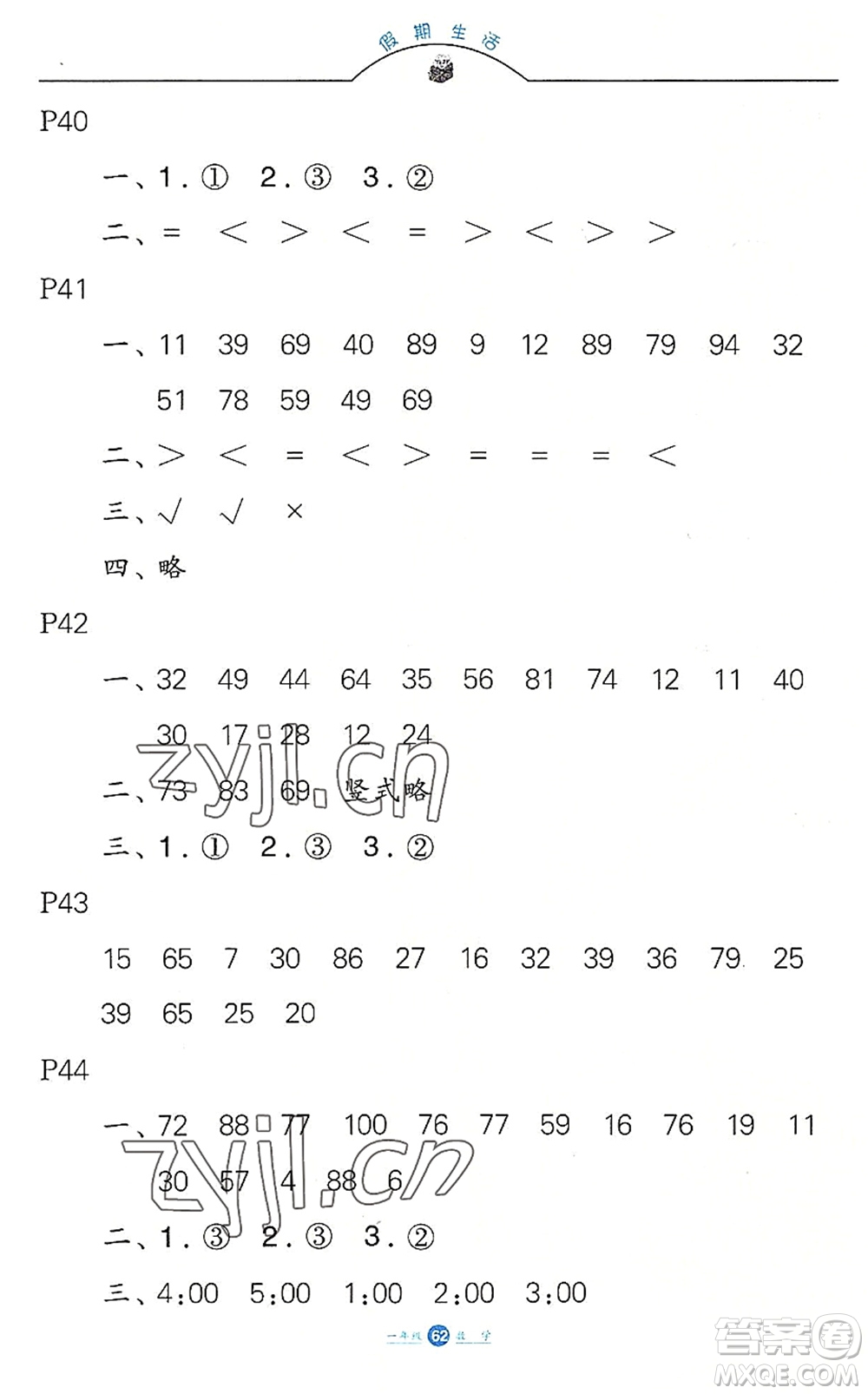 河北少年兒童出版社2022假期生活一年級數學暑假作業(yè)JJ冀教版答案