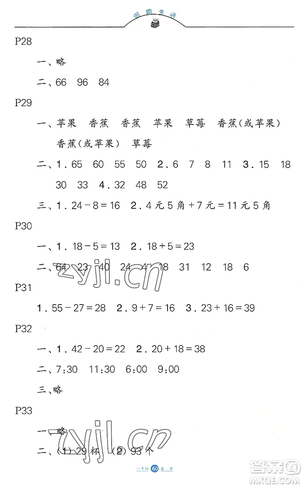 河北少年兒童出版社2022假期生活一年級數學暑假作業(yè)JJ冀教版答案