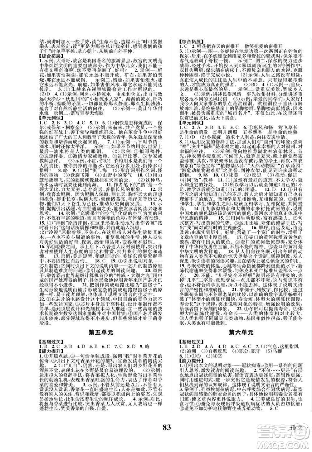 四川師范大學(xué)電子出版社2022快樂之星暑假篇語文八年級(jí)人教版答案