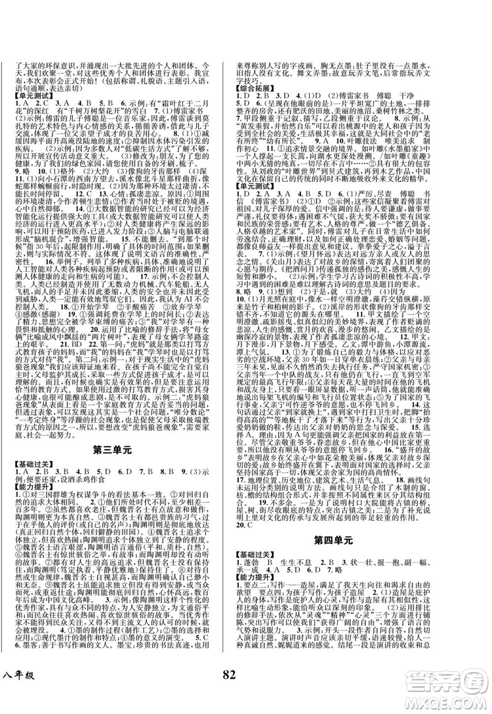 四川師范大學(xué)電子出版社2022快樂之星暑假篇語文八年級(jí)人教版答案