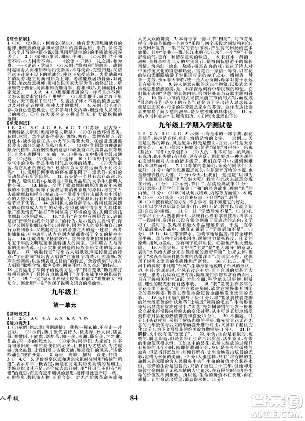 四川師范大學(xué)電子出版社2022快樂之星暑假篇語文八年級(jí)人教版答案