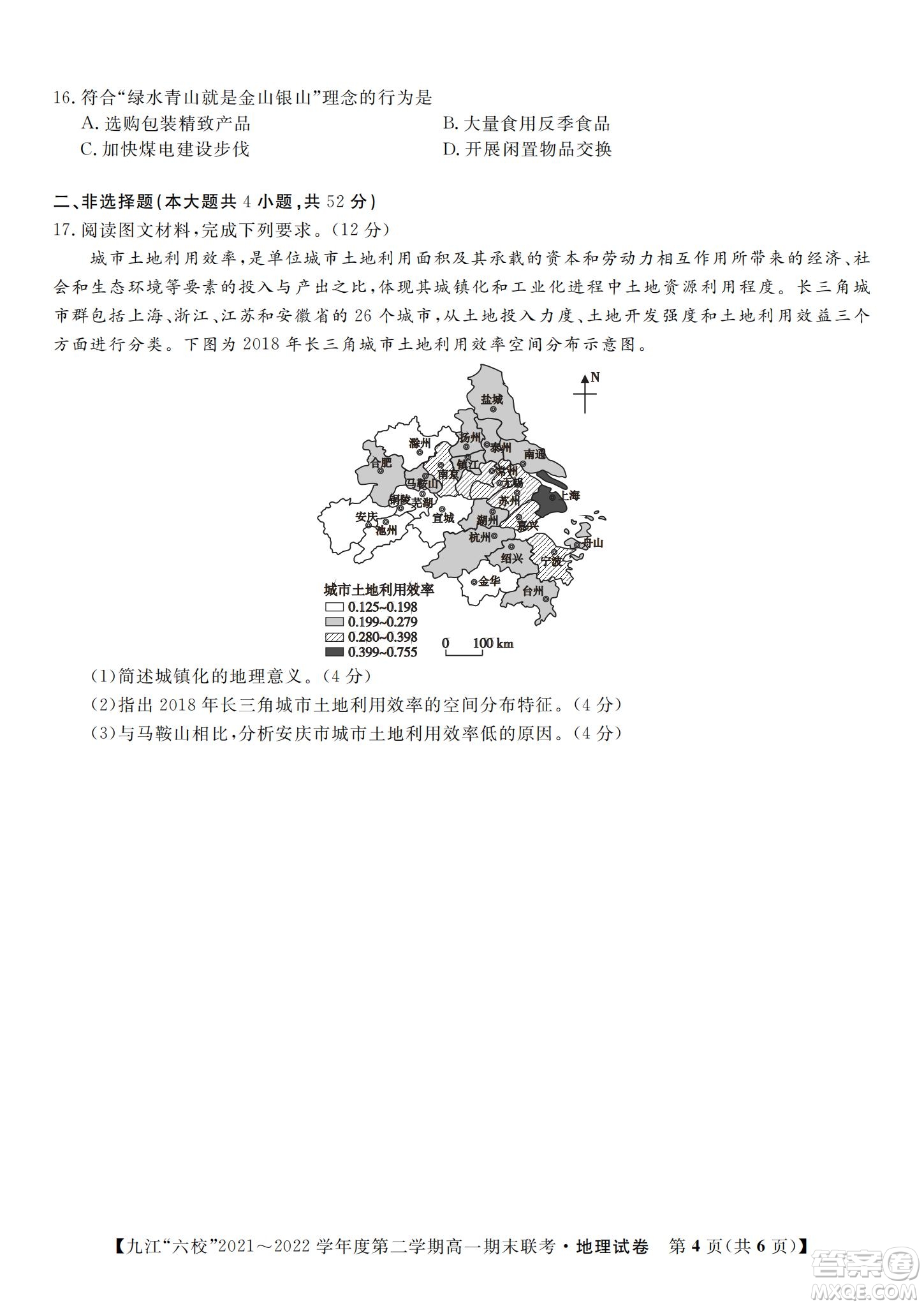 九江六校2021-2022學年度第二學期高一期末聯(lián)考地理試題及答案