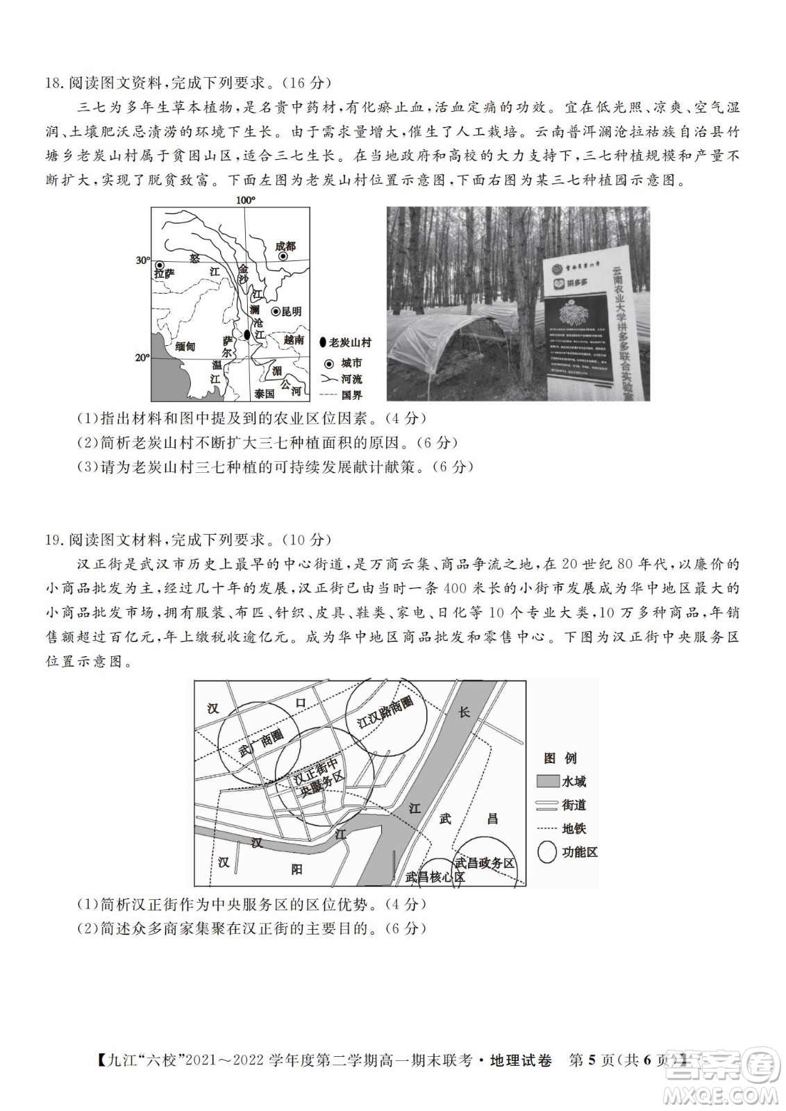 九江六校2021-2022學年度第二學期高一期末聯(lián)考地理試題及答案